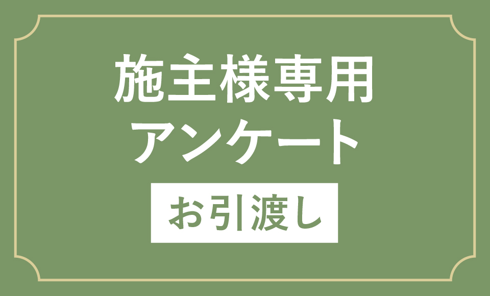 survey/hikiwatashi