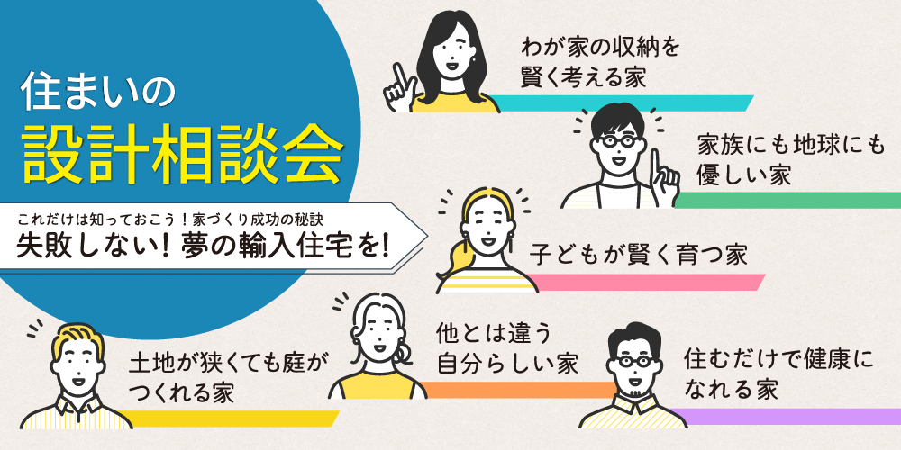 【11月イベント】住まいの設計相談会開催！